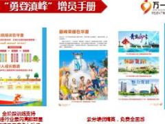 华夏勇登滇峰增员手册训练15页.ppt