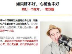 每日健康心情不好伤肝伤心脏拍打一个地方有神奇的功效8页.ppt