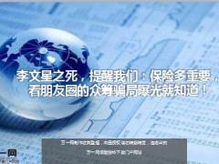 李文星之死提醒保险重要性23页.ppt