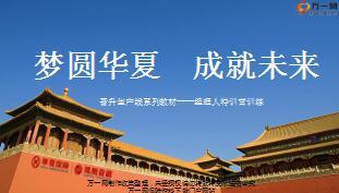 组织发展晋升启动1课件华夏版含备注31页.ppt