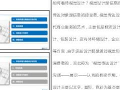 助理组训资格培训班五课程2职场布置与海报设计讲师手册31页.doc