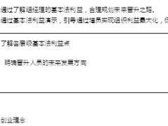 华夏保险组经理层级基本法组织利益讲解授课向导2页.doc