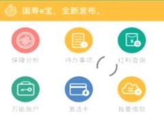 视频国寿e宝下载介绍操作指引.rar
