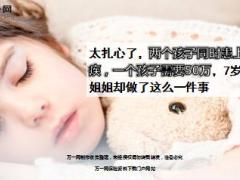 两个七岁和一岁姐妹患同样重疾16页.ppt