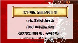 太平福佑金生产品特色投保案例9页.ppt
