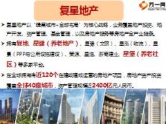 复星联合健康保险公司及产品简介17页.ppt