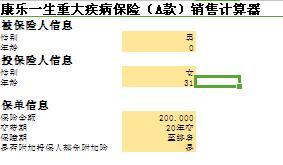 复星联合康乐一生重大疾病保险A款销售计算器1页.xls