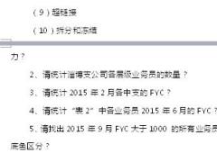助理组训资格培训班五课程4EXCEL的操作和应用学员手册4页.doc