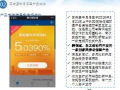 国寿嘉年月月盈产品介绍23页.ppt