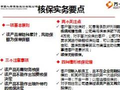 国寿个人税优健康险业务管理办法与实务规定详解29页.ppt