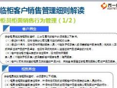 客服中心临柜客户销售管理规定新华版7页.ppt