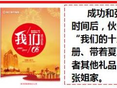 公司周年庆宣传手册新华版使用话术19页.ppt