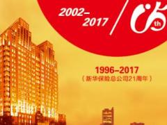 公司周年庆宣传手册新华版10页.rar