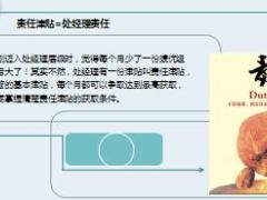 国寿基本法2017处经理责任津贴诱发思考12页.ppt