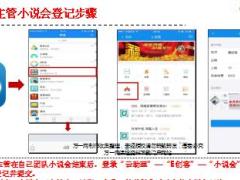国寿E创客小说会平台操作流程5页.ppt