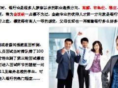 银行从业人员的第二次职涯选择27页.ppt