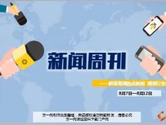新闻周刊8月7至12日22页.ppt