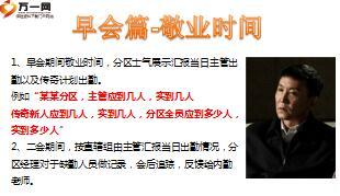 营业区日常经营工作分享20页.ppt
