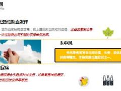 每日健康手指发麻竟然这么可怕能预示十种疾病10页.ppt