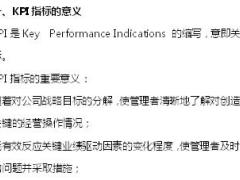 助理组训资格培训班五课程12业务指标的解析及应用学员手册7页.doc