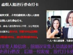 E化新时代下的人脸打卡考勤管理6页.ppt