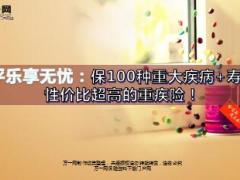 太平乐享无忧保100种重大疾病寿险介绍15页.ppt