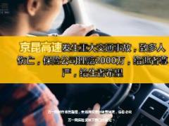 京昆高速发生重大交通事故保险公司理赔2000万9页.ppt