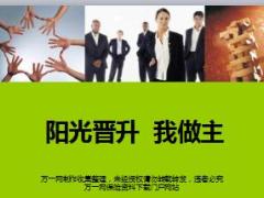 国寿队伍层基本法晋升路演44页.ppt