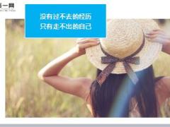 每日鸡汤人生努力了珍惜了问心无愧就好.rar