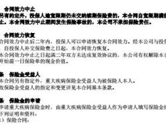 新华i健康定期重大疾病保险利益条款13页.rar