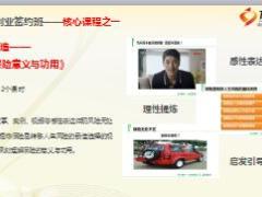 保险新人创业育成体系介绍国寿版44页.ppt