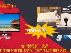 保险公司APP推广活动方案宣导片7页.ppt