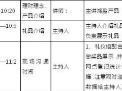 银保中秋客户答谢沙龙产说会营销企划案7页.doc