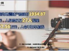 九寨沟地震财产险赔付1934万元人身险仅仅27人报案257万元13页.ppt