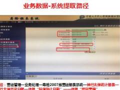 太平洋老版培训系统业务数据系统及百度网盘资料下载工作提醒19页.ppt