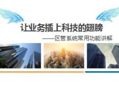 太平洋区管系统常用功能介绍17页.ppt