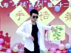视频晨操手语舞千年等一回机械舞.rar