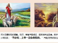 每日正能量上帝会救我9页.ppt
