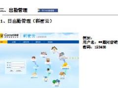 太平洋顾问人管系统操作手册人员管理篇31页.ppt