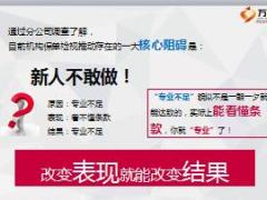 保单检视系列早会课件释疑篇合众版14页.ppt