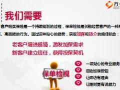 保单检视系列早会课件作用篇13页.ppt