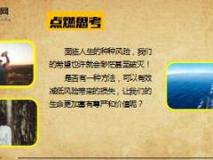 2017版寿险意义与功用含备注精美72页.ppt