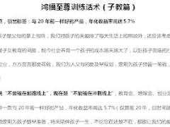 国寿鸿福至尊训练话术子教篇3页.docx