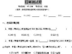 保险公司招聘招募测试试卷国寿版5页.doc