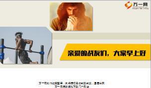 晨会早会流程模板参考10页.ppt
