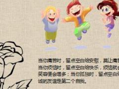 每日鸡汤人生苦短忽忘心安.rar