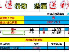 保单升级测算表国寿版一1页.xls
