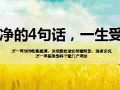 每日鸡汤最干净的4句话一生受用.rar