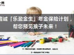 信诚乐盈金生年金保险计划产品责任图示截图10页.ppt