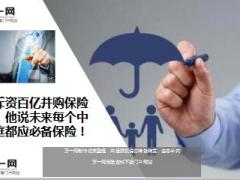 马云斥资百亿并购保险公司美国万通香港和澳门21页.ppt